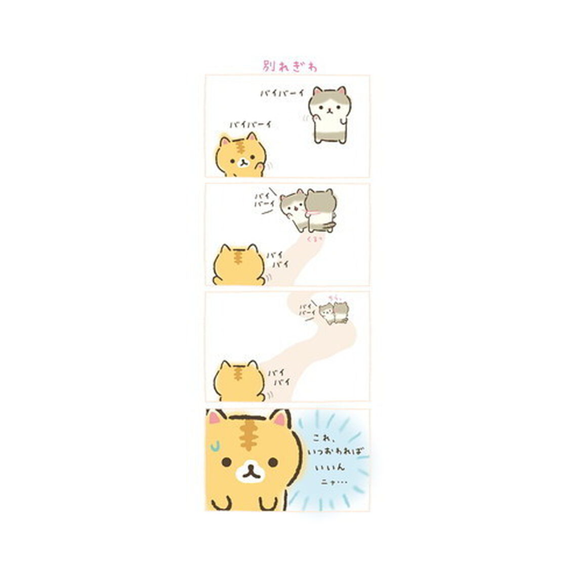 ころころコロニャ　ぱんやのひとみしりニャねこ