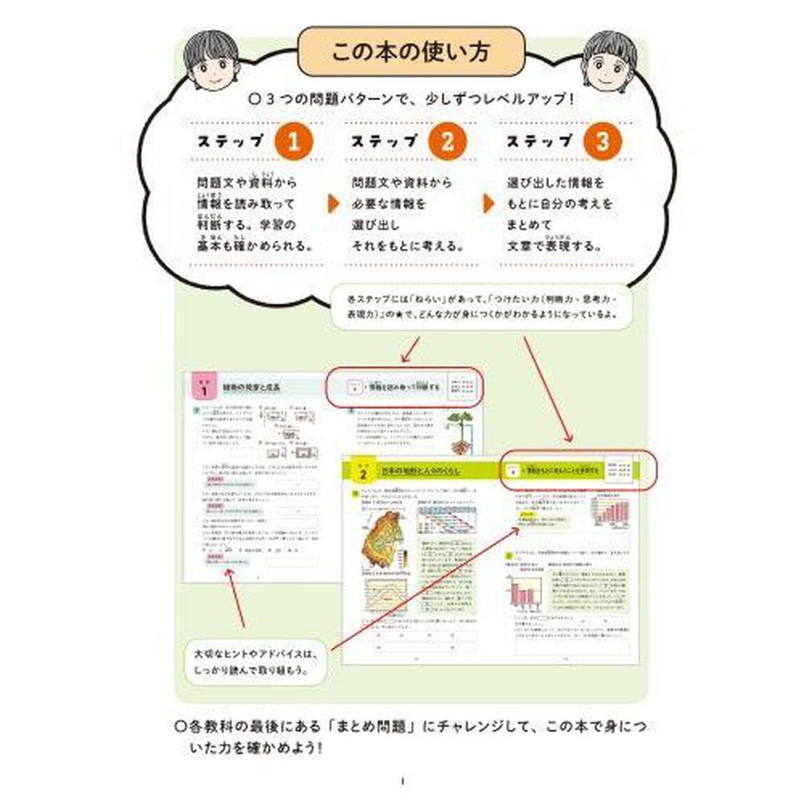 「考えて解く」力がつく理科・社会小学５年生　３ステップで、情報の活用力を高める！