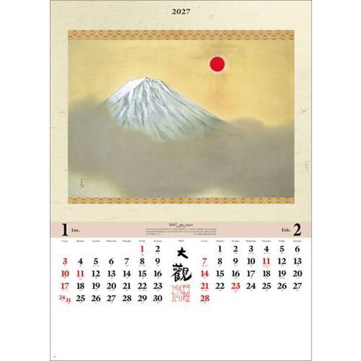 横山大観作品集　2027年カレンダー