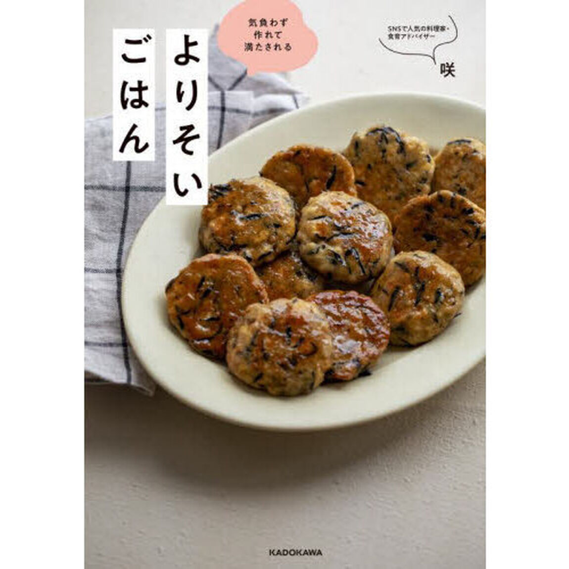 よりそいごはん　気負わず作れて満たされる