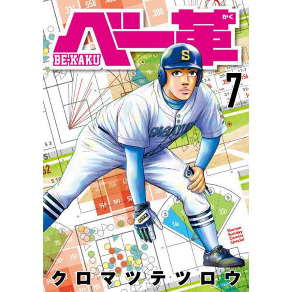 ベー革 7