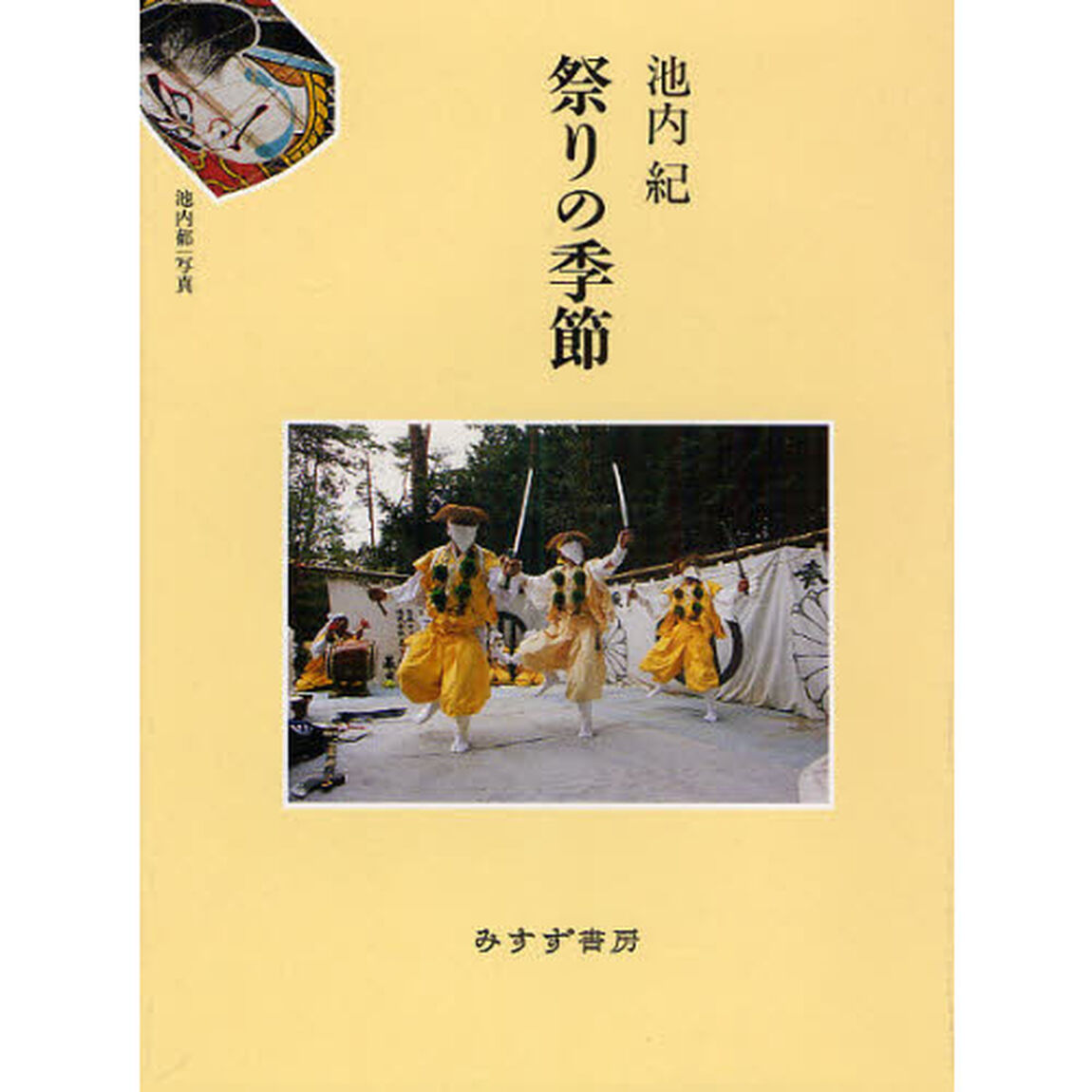 祭りの季節