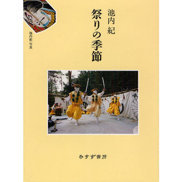 祭りの季節