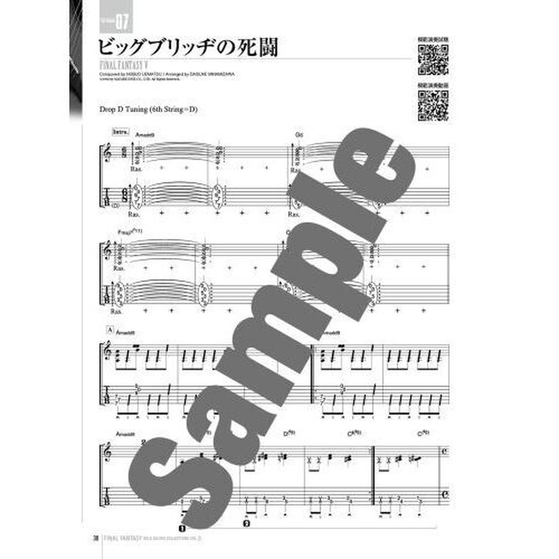 ファイナルファンタジー／ソロ・ギター　３