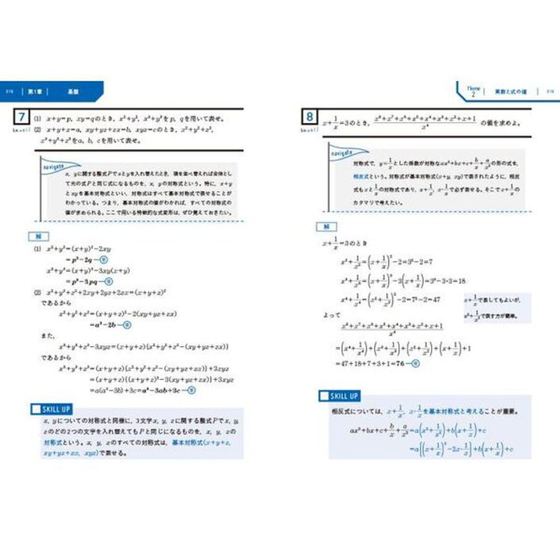 技２１６数学１・Ａ　大学合格のための基礎知識と解法が身につく
