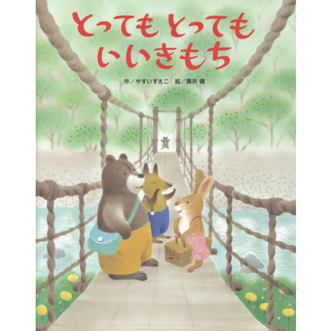 とってもとってもいいきもち