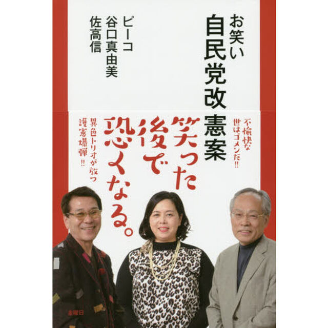 お笑い自民党改憲案