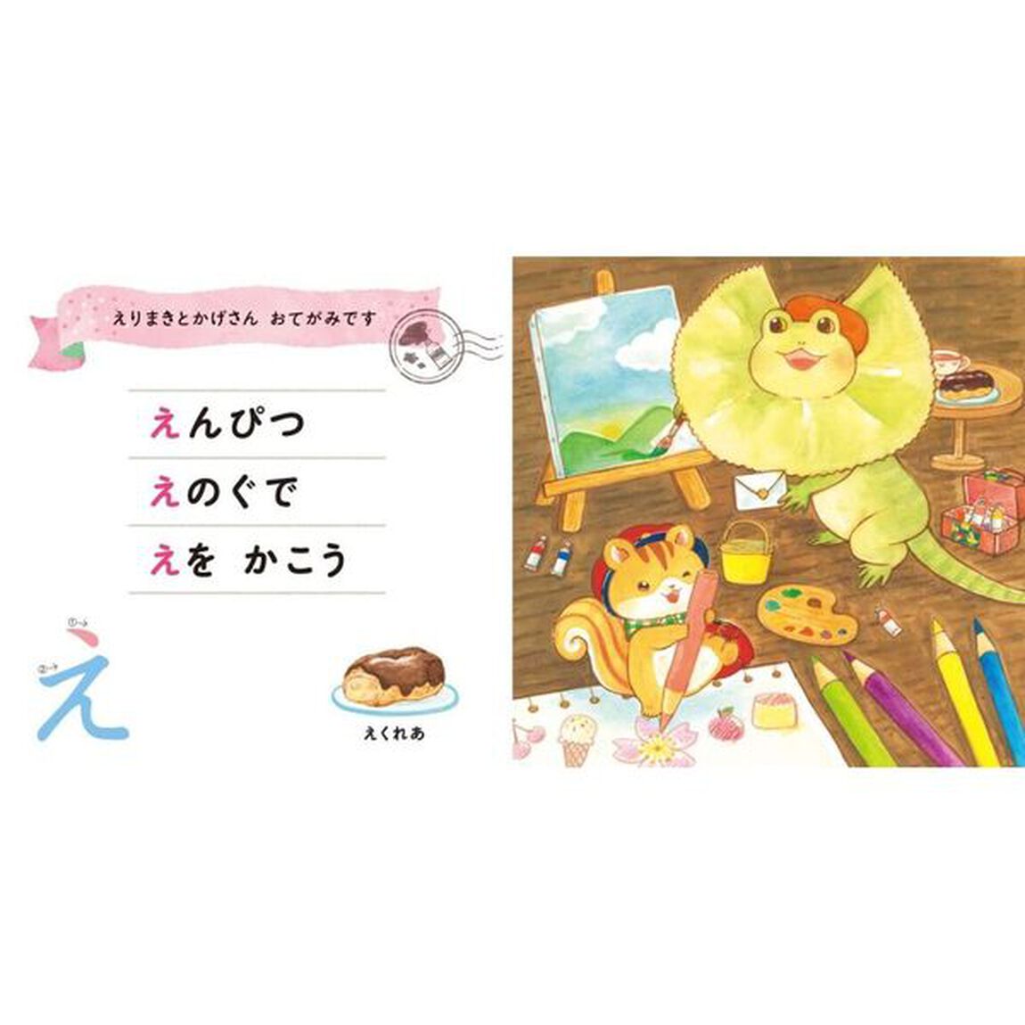 にこにこいっぱいあいうえお