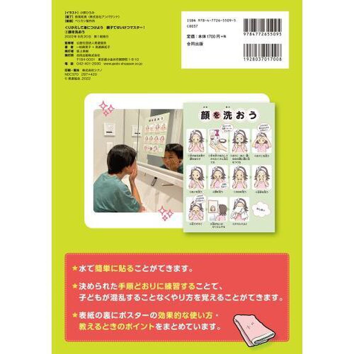 発達支援ポスター　親子でせいけつマス　２