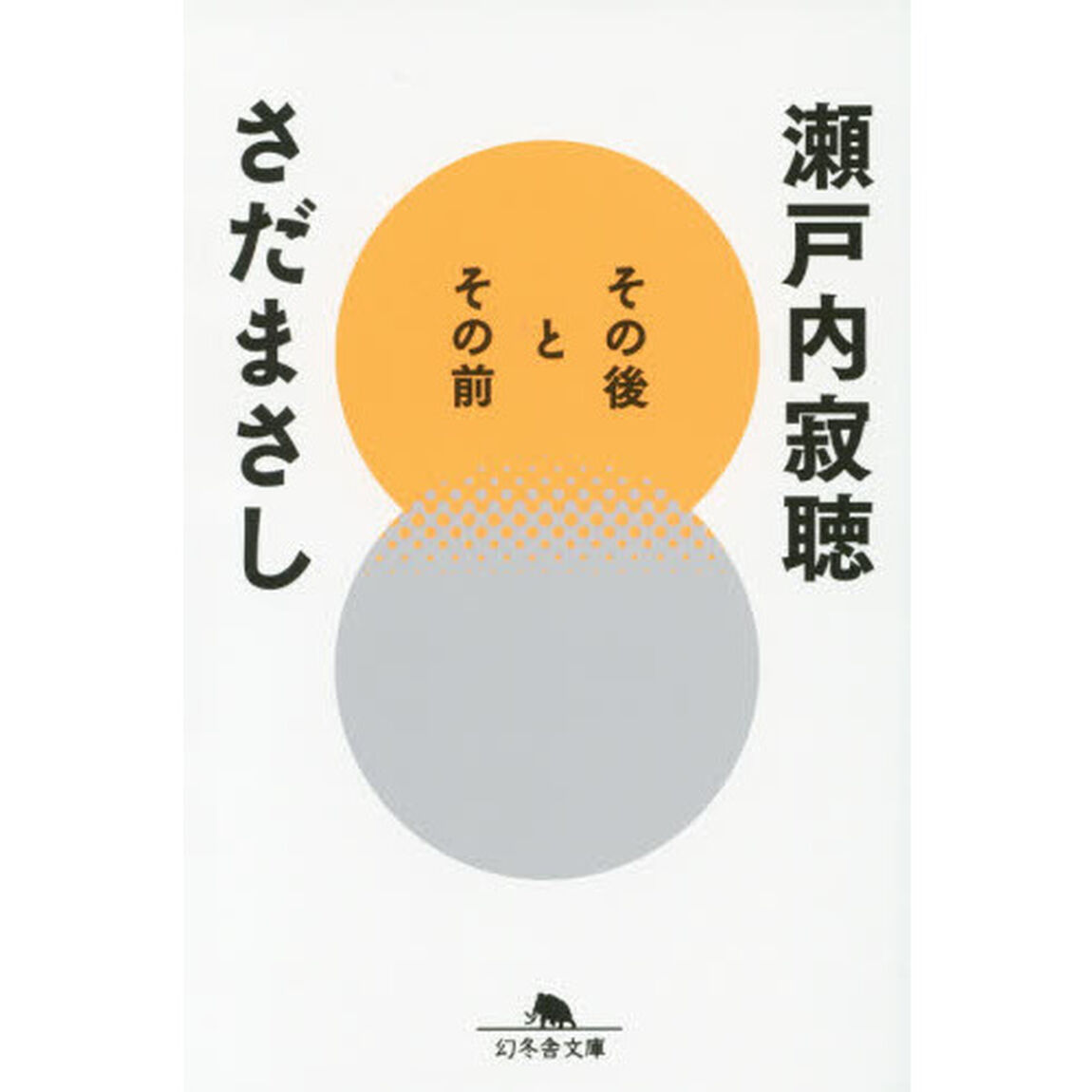 その後とその前