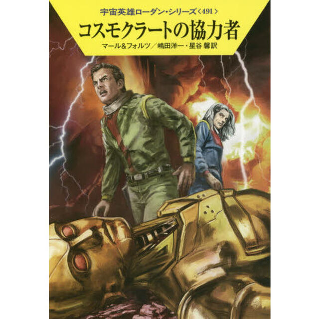 コスモクラートの協力者