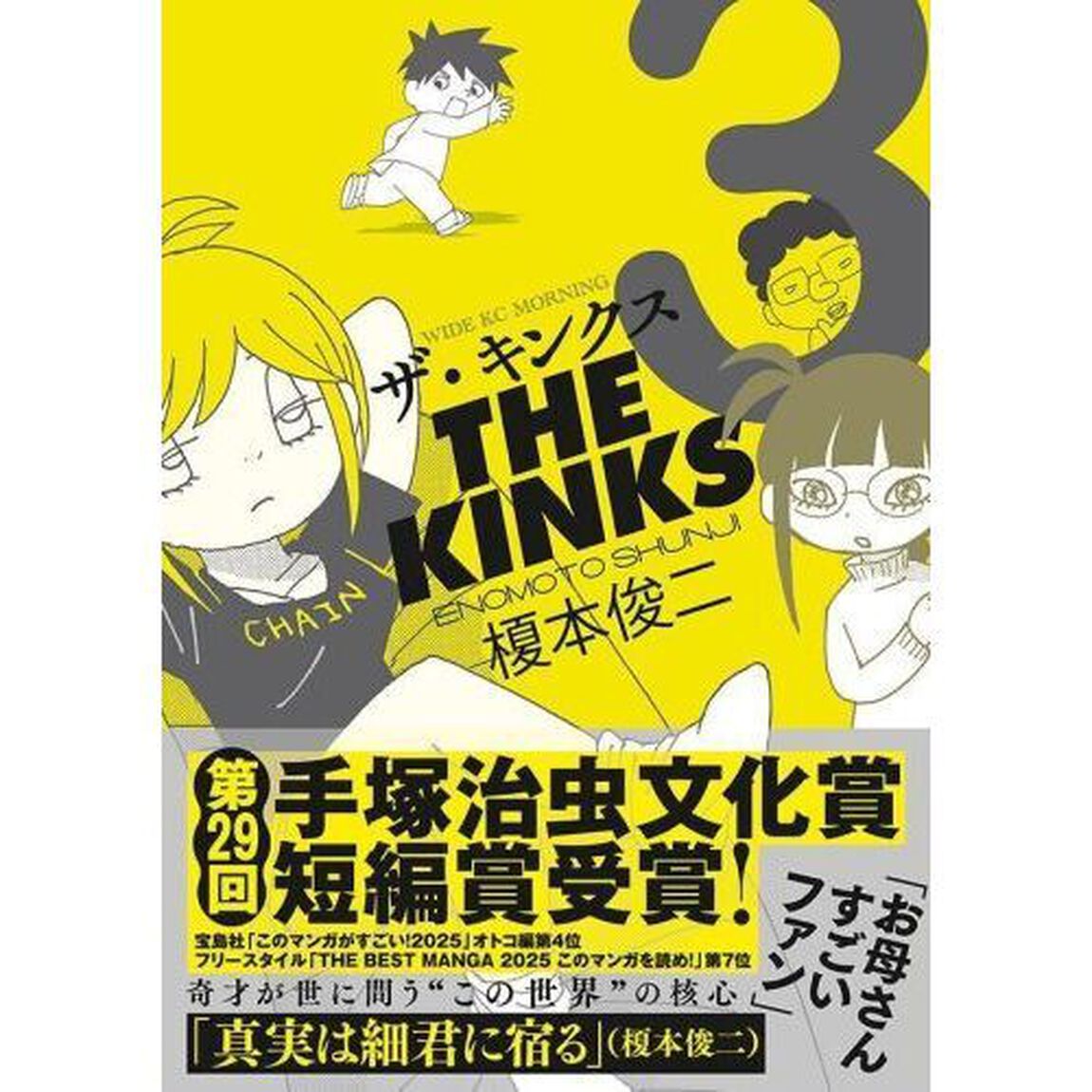 ザ・キンクス　３