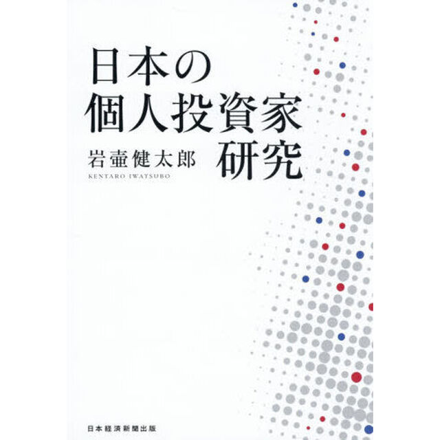日本の個人投資家研究