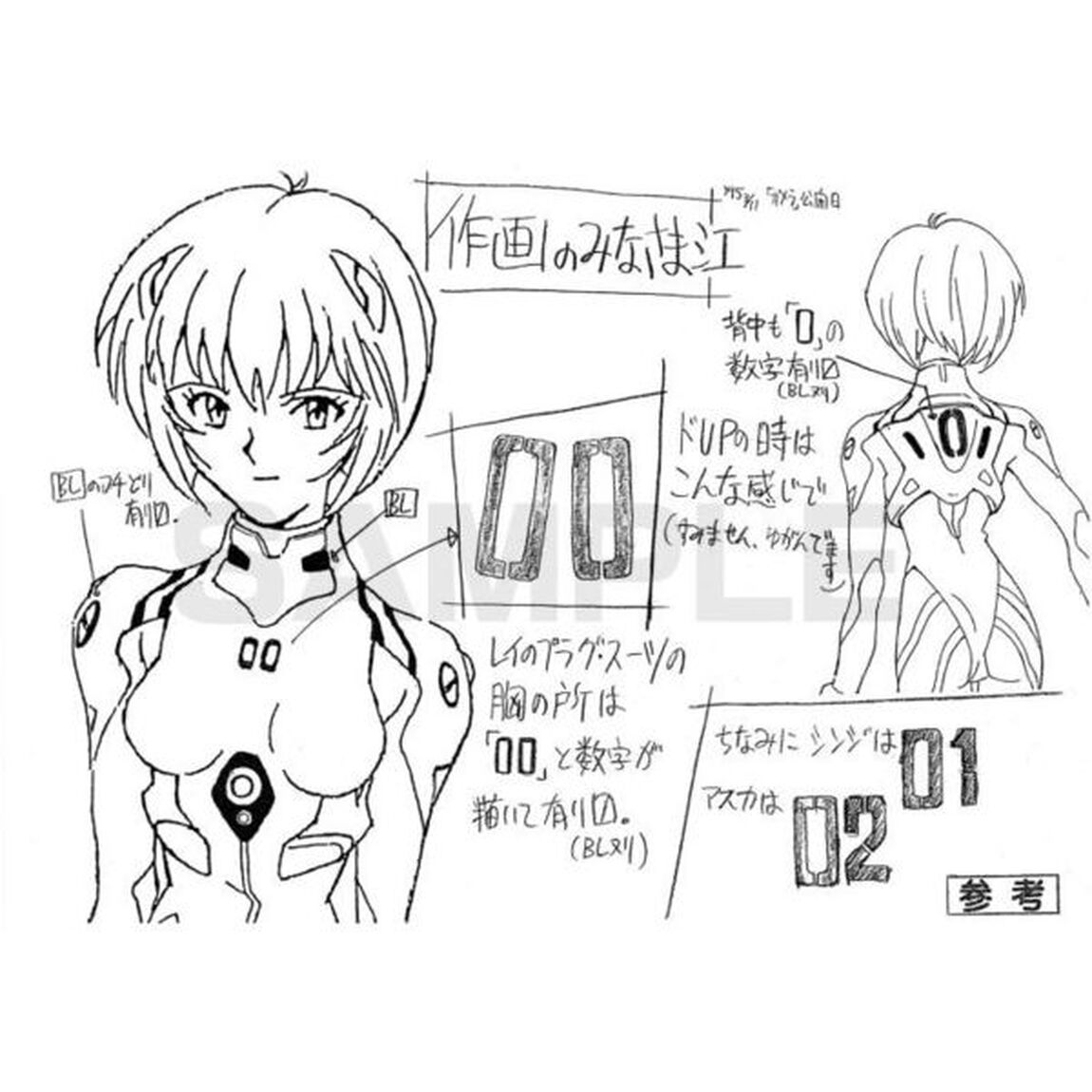 新世紀エヴァンゲリオン　TVアニメーション設定資料集 2015edition