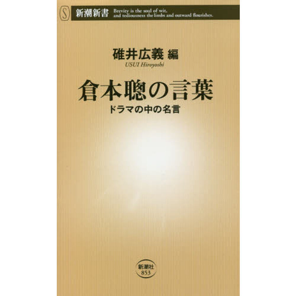 倉本聰の言葉　ドラマの中の名言