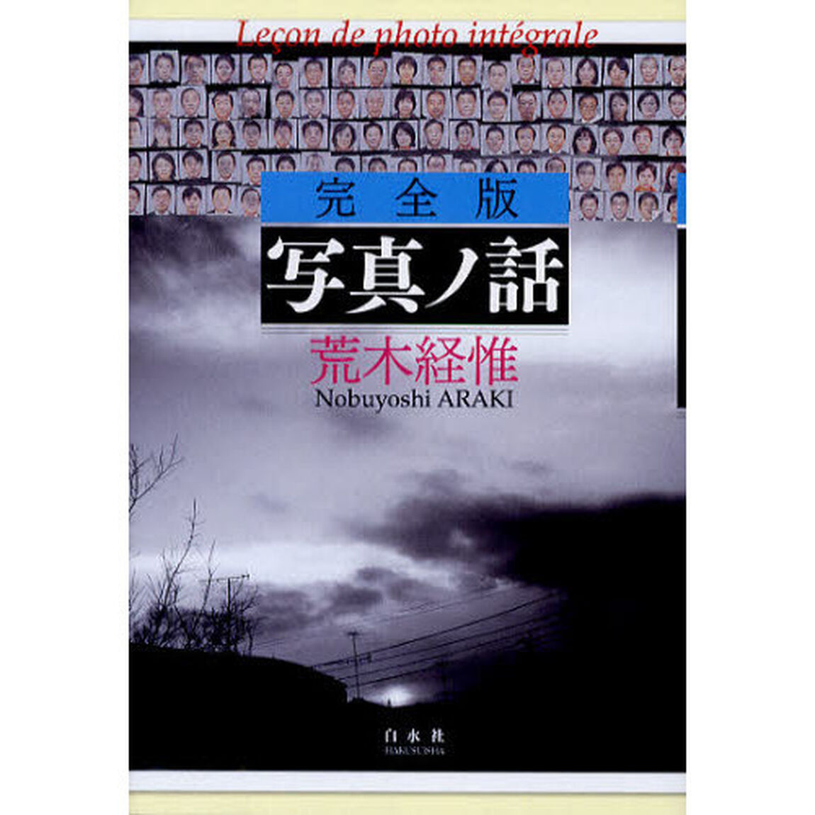 写真ノ話　完全版