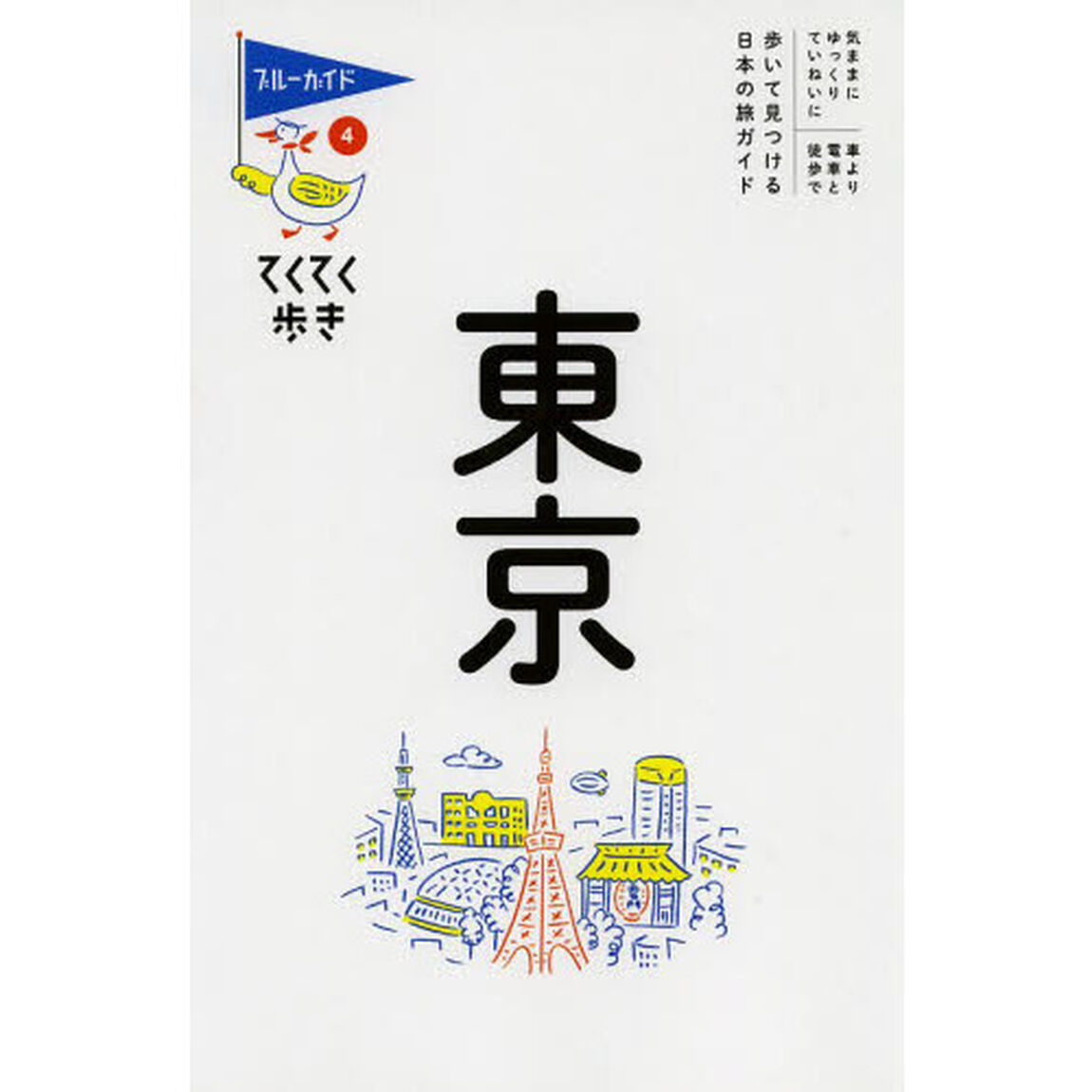 東京「第９版」