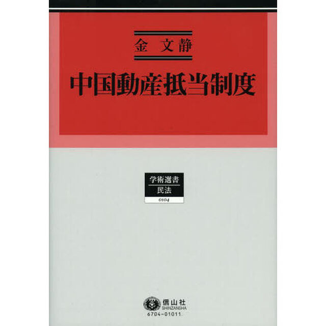 中国動産抵当制度