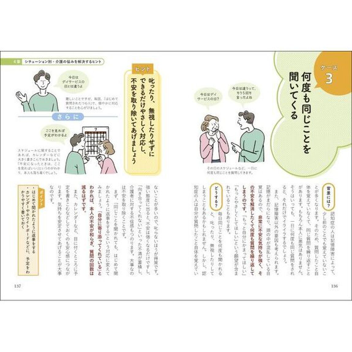 家族が認知症になった時の接し方・介護・頼れるサービス