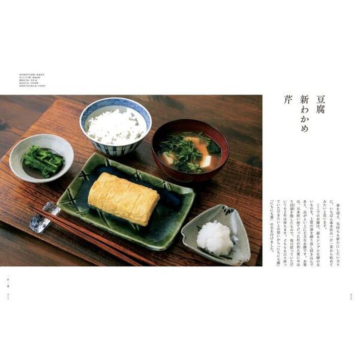 ようびの器　ものみな美しき日々のために