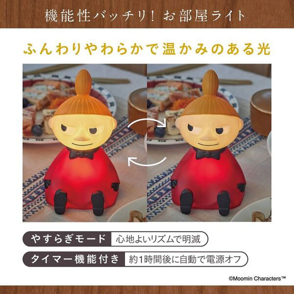 MOOMIN お部屋ライト BOOK リトルミイ ver. (宝島社ブランドムック)