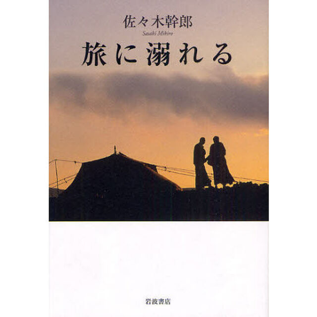 旅に溺れる