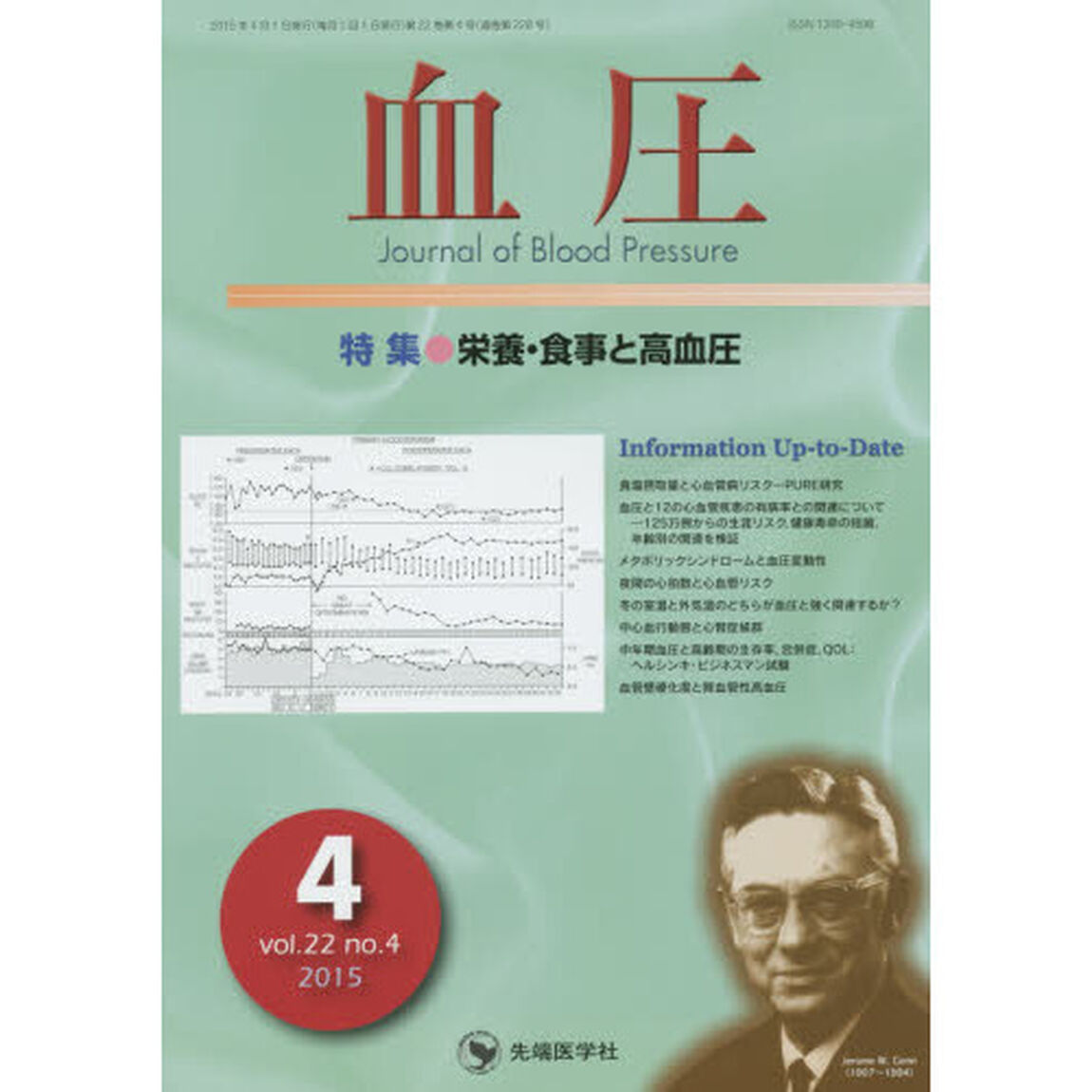 血圧　ｖｏｌ．２２ｎｏ．４（２０１５－４）「特集●栄養・食事と高血圧」
