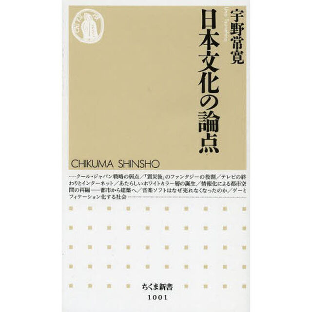 日本文化の論点