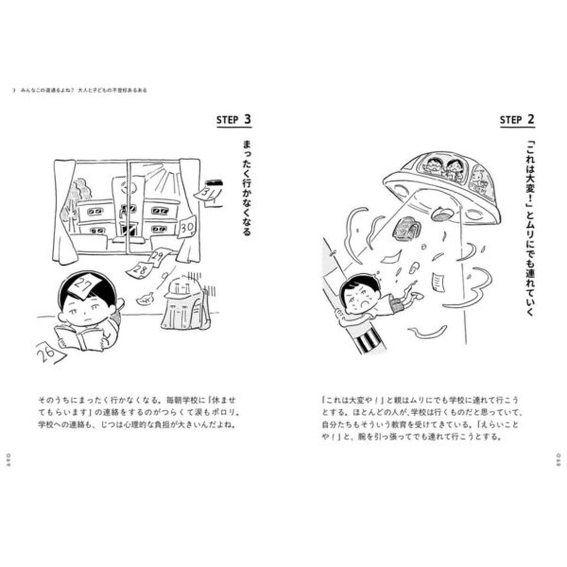 「いきたくない」もわるくない？　トーキョーコーヒーからはじめる、大人もたのしむ共育のデザイン