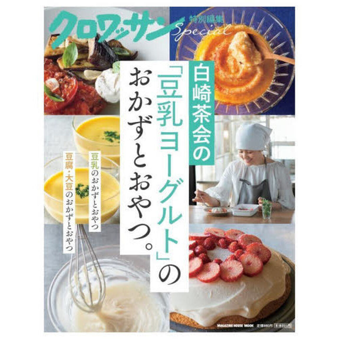 白崎茶会の「豆乳ヨーグルト」のおかずとおやつ。