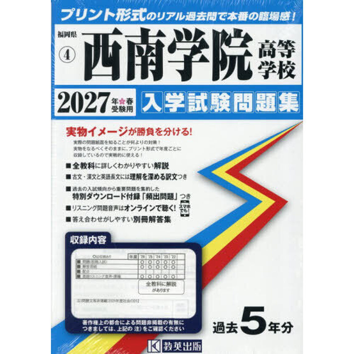 &rsquo;２７　西南学院高等学校