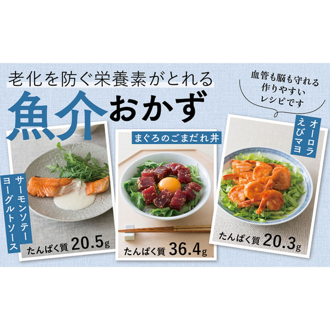 夫婦ふたりにぴったりの６０歳からのたんぱく質しっかりごはん