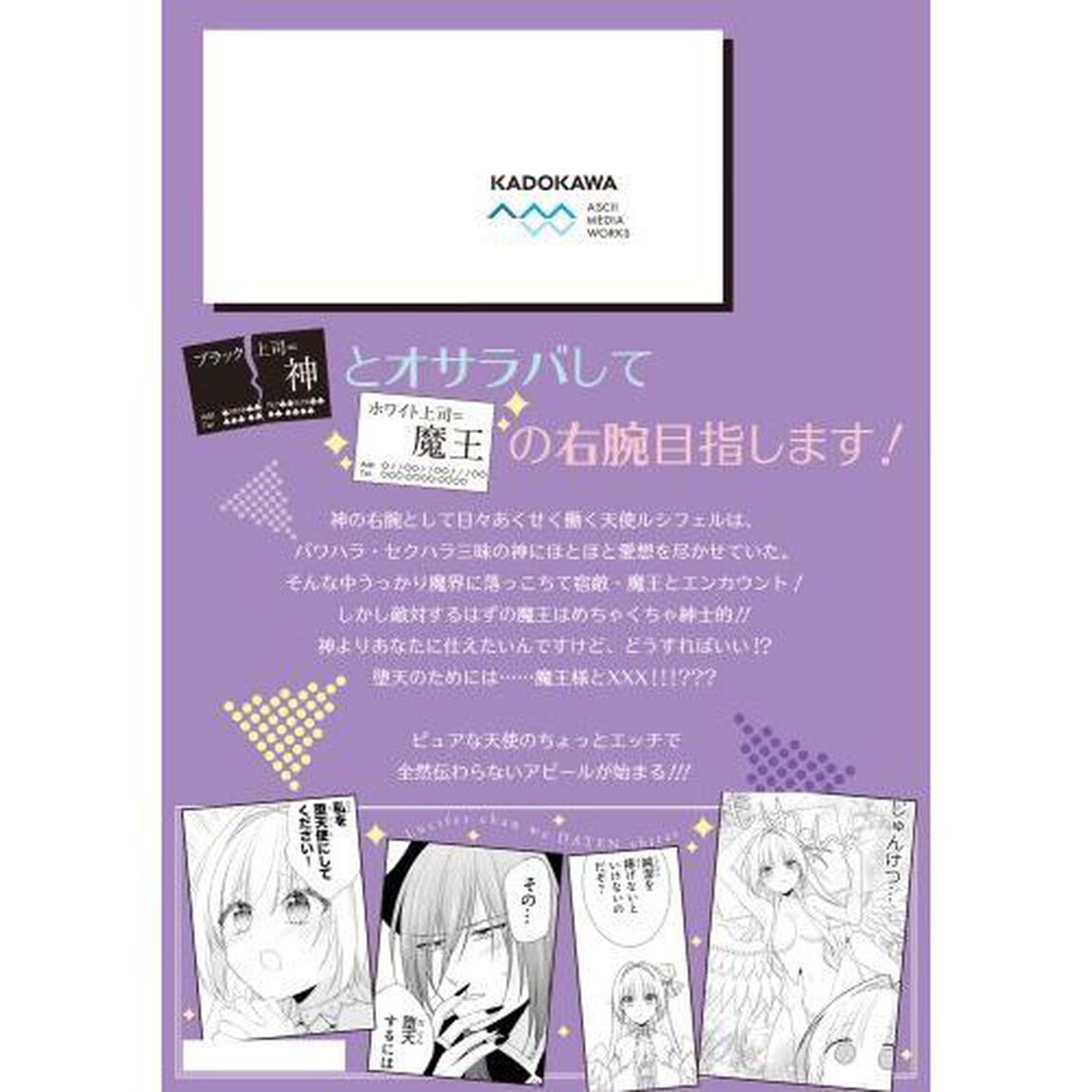 ルシフェルちゃんは堕天したい　１