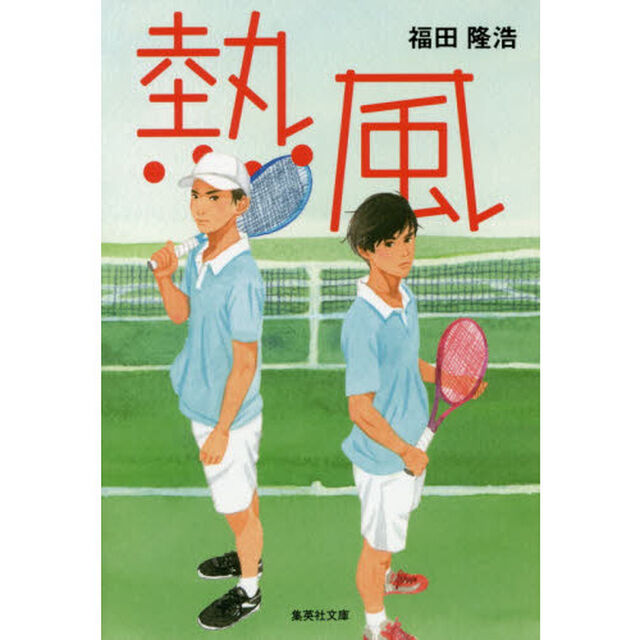 熱風