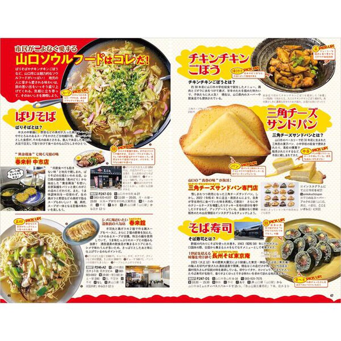 地球の歩き方　Ｊ２７「山口市」