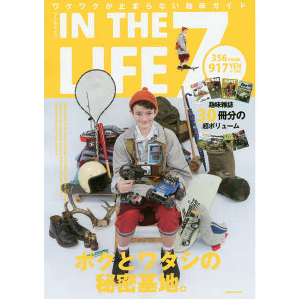 ＩＮ　ＴＨＥ　ＬＩＦＥ　７「豊かなライフスタイルを提案する趣味の大辞典」