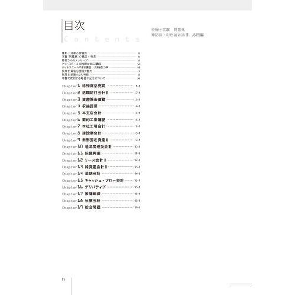 税理士試験問題集簿記論・財務諸表論　２０２２年度版３「応用編」
