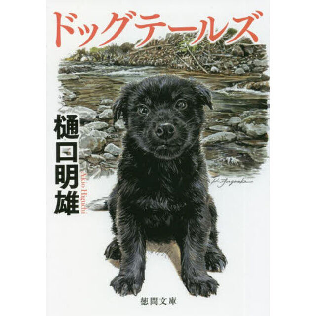 ドッグテールズ