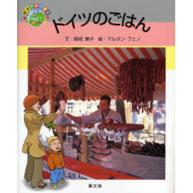 ドイツのごはん