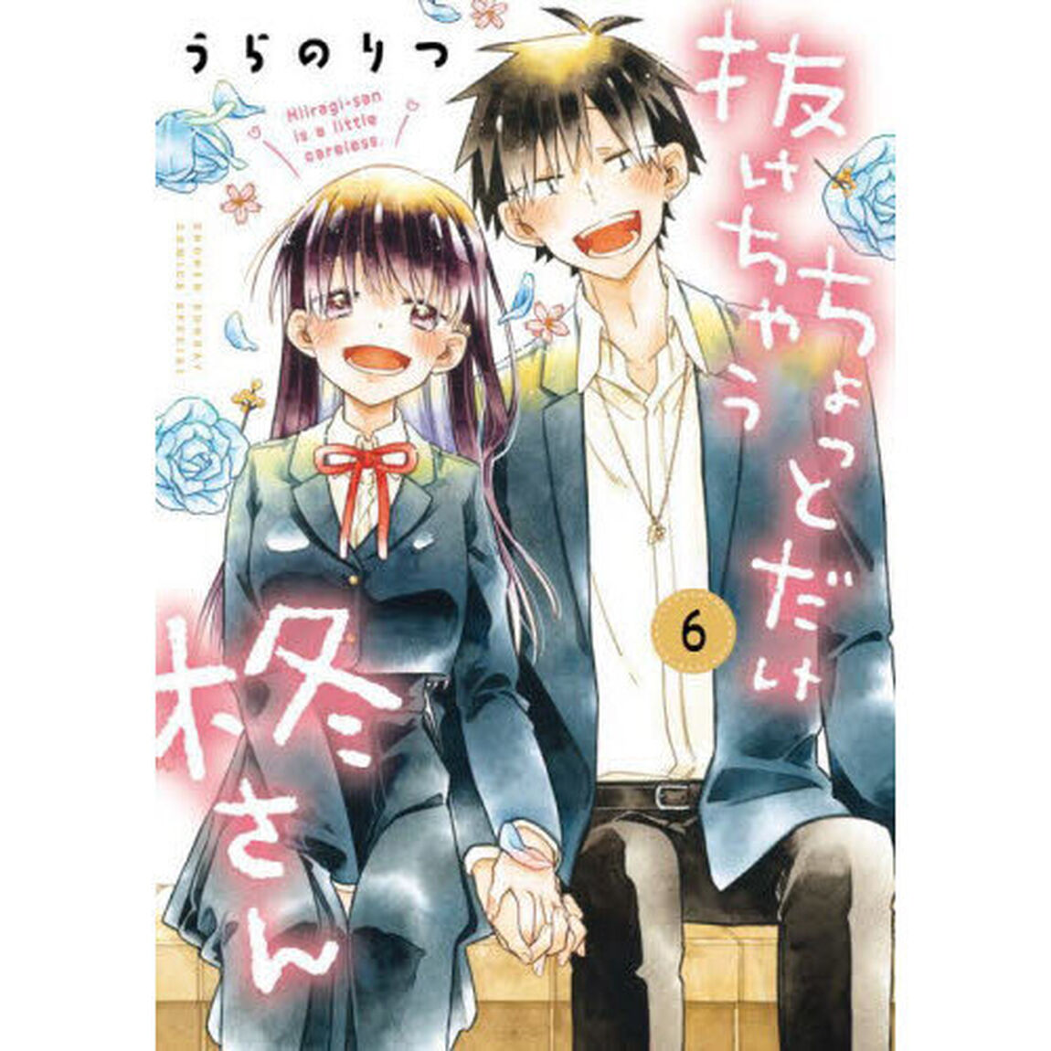 ちょっとだけ抜けちゃう柊さん　６