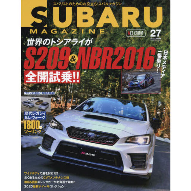 スバルマガジン　ｖｏｌ．２７（２０２０）「世界のトシアライがＳ２０９＆ＮＢＲ２０１６全開試乗！！」