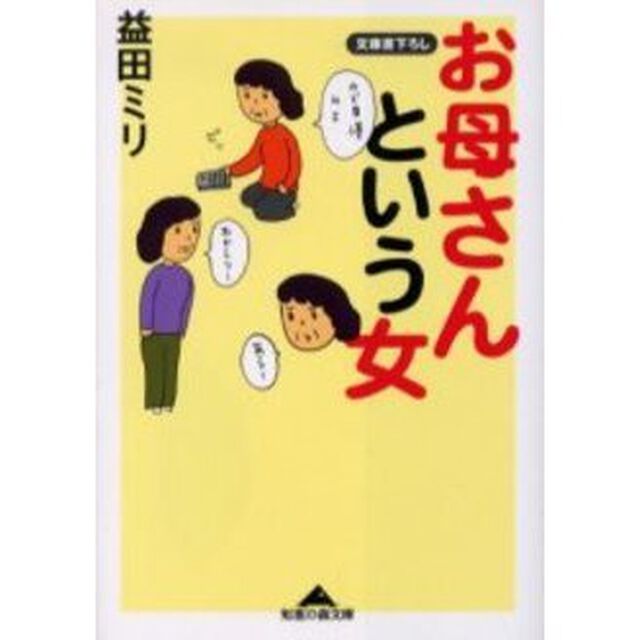 お母さんという女