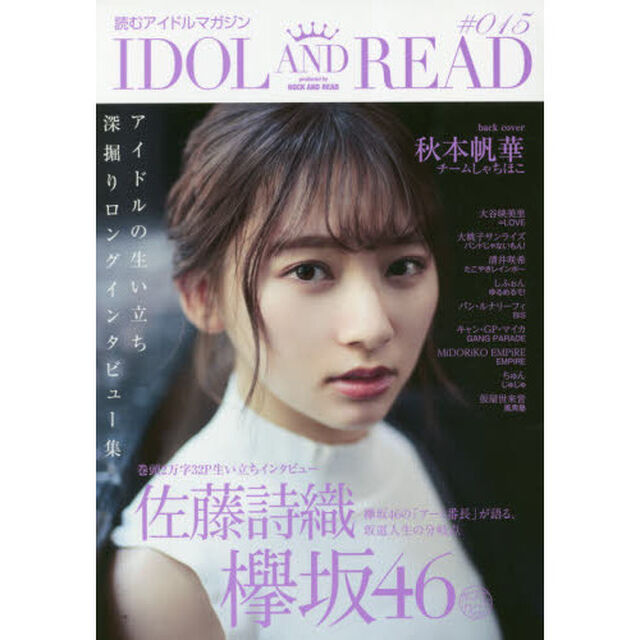 ＩＤＯＬ　ＡＮＤ　ＲＥＡＤ　読むアイドルマガジン　０１５