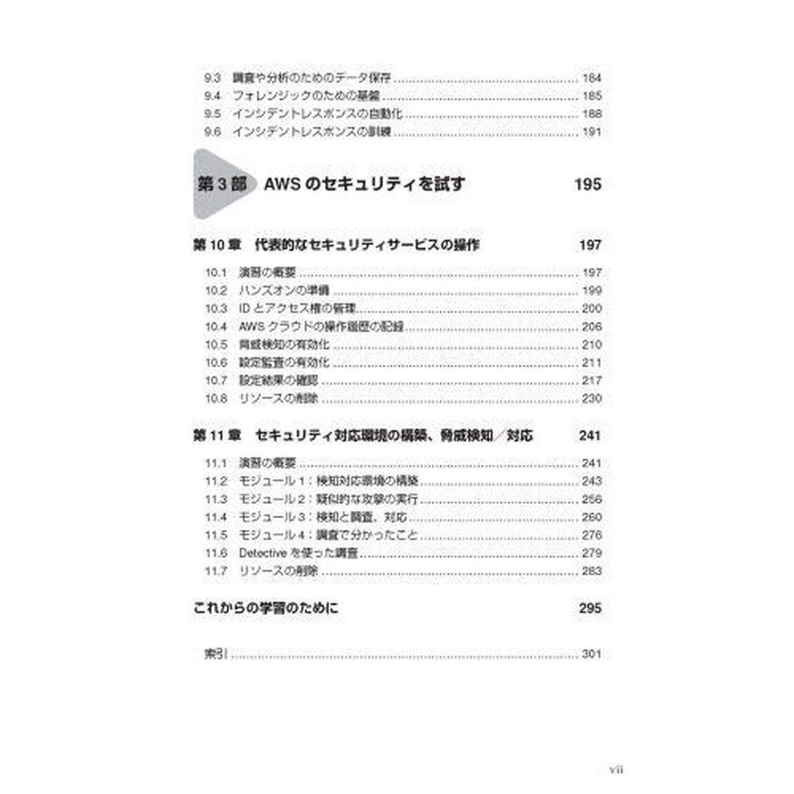 ＡＷＳではじめるクラウドセキュリティ