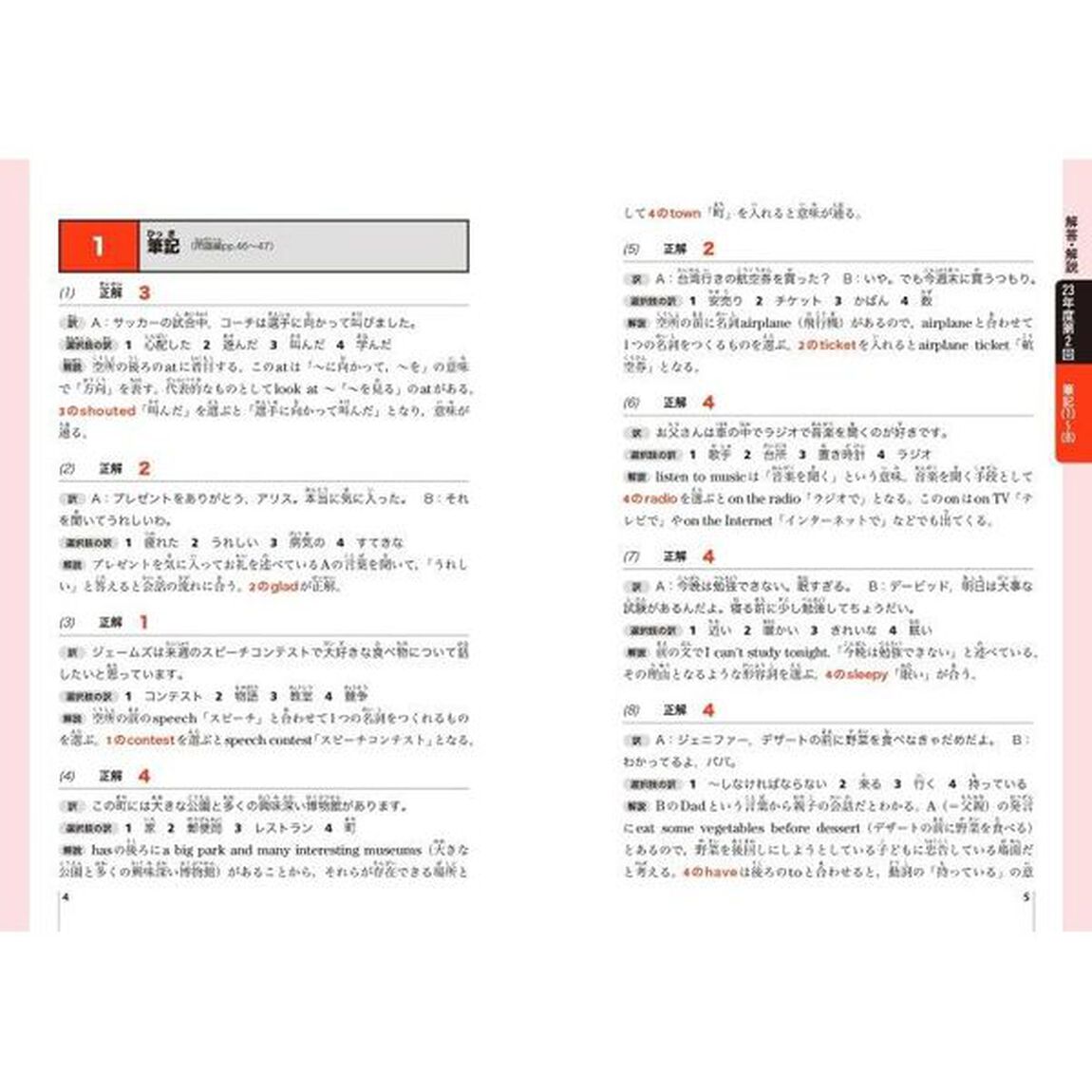 英検４級過去６回問題集　&rsquo;２４年度版