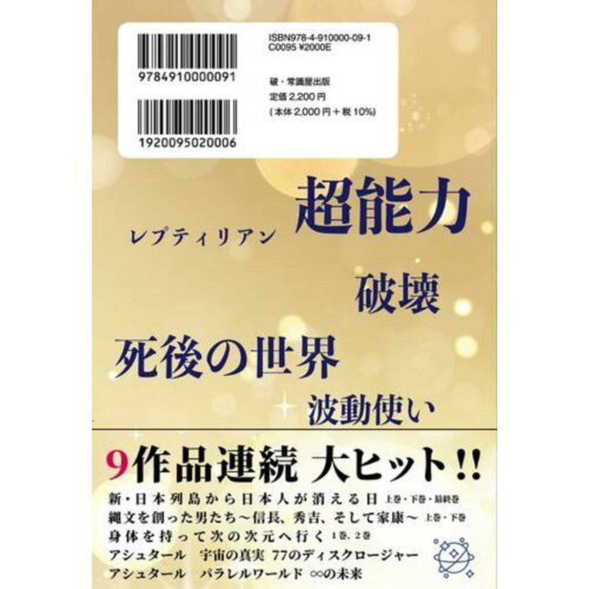 アシュタール波動エネルギー　あなたの知らない４５の世界