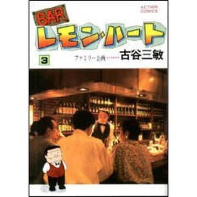 ＢＡＲレモン・ハート　３