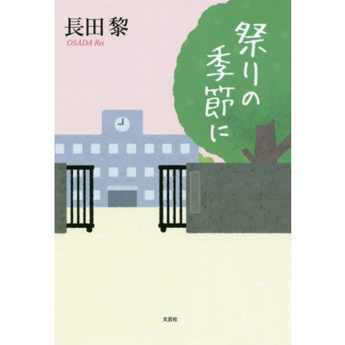 祭りの季節に