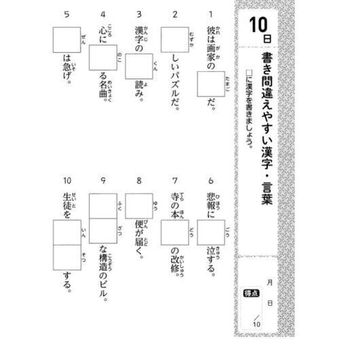 川島隆太教授の脳活漢字１２０日　３