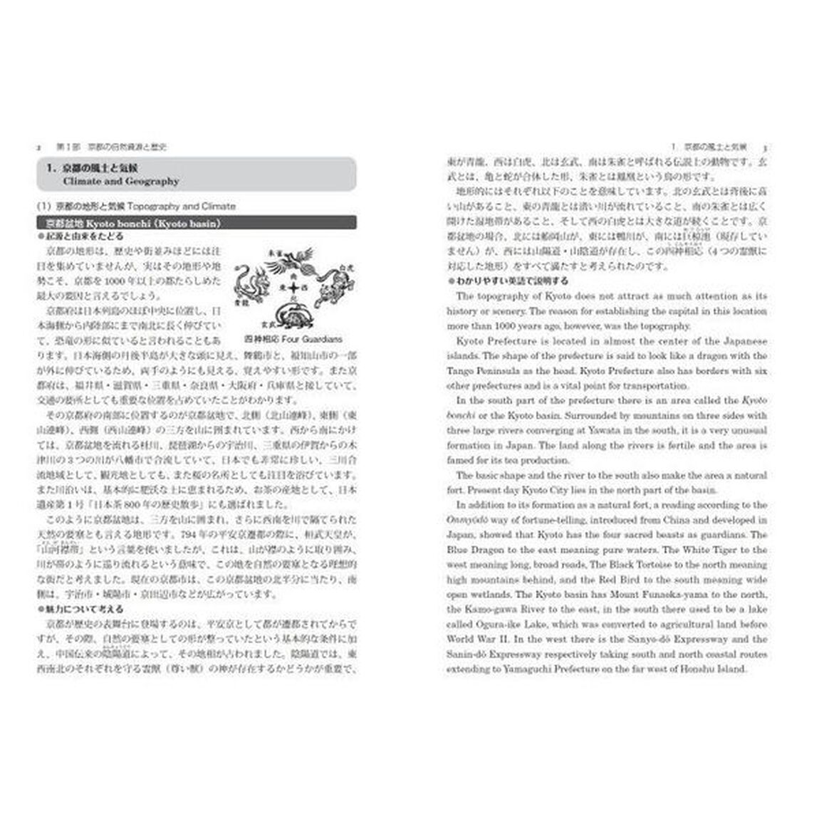京都伝統文化の英語表現事典
